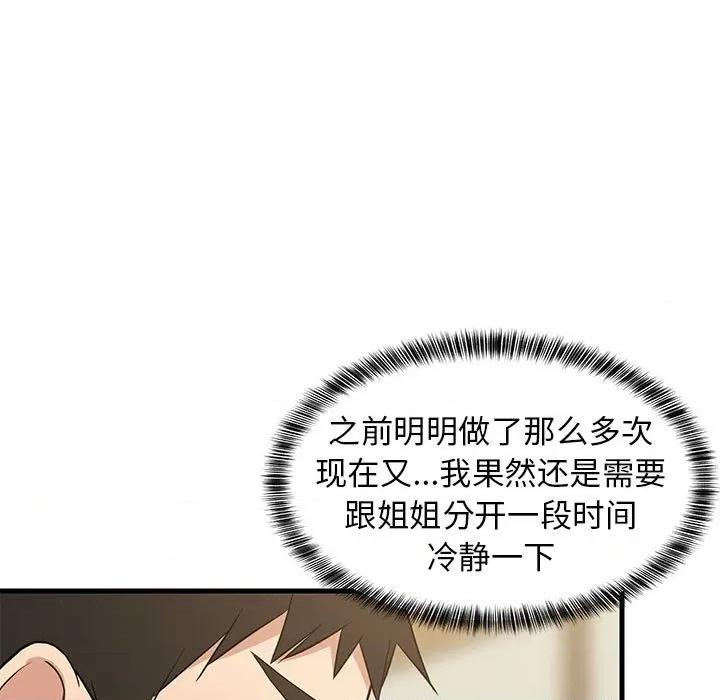 難纏姐妹偏要和我同居 難纏姐妹偏要和我同居-難纏姐妹偏要和我同居 第41話 第42页