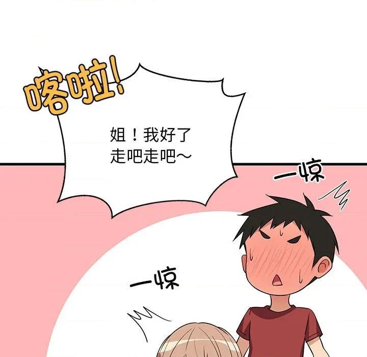 難纏姐妹偏要和我同居 難纏姐妹偏要和我同居-難纏姐妹偏要和我同居 第41話 第44页