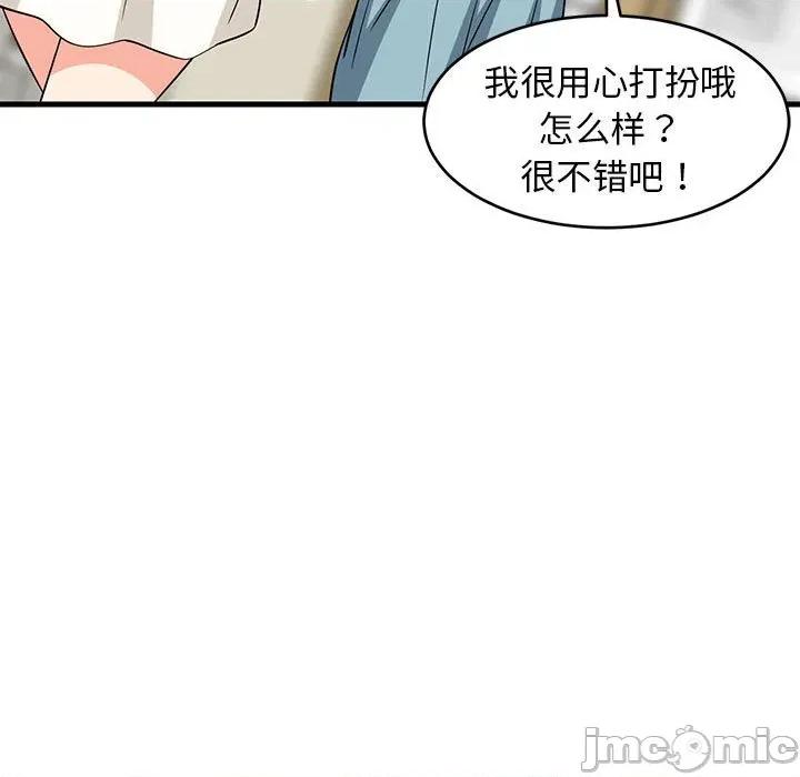 難纏姐妹偏要和我同居 難纏姐妹偏要和我同居-難纏姐妹偏要和我同居 第41話 第50页
