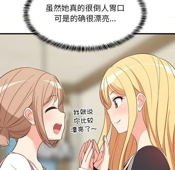 難纏姐妹偏要和我同居 難纏姐妹偏要和我同居-難纏姐妹偏要和我同居 第41話 第56页