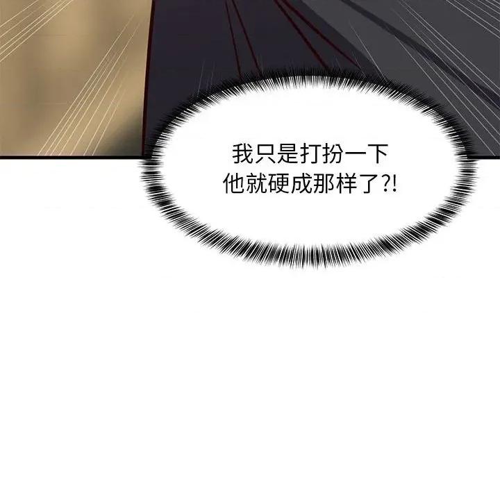 難纏姐妹偏要和我同居 難纏姐妹偏要和我同居-難纏姐妹偏要和我同居 第41話 第61页
