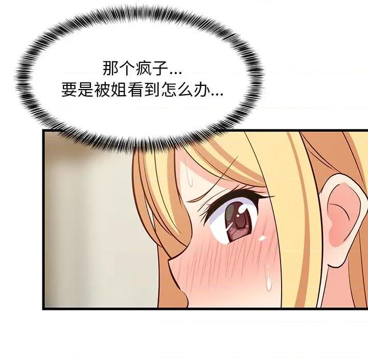 難纏姐妹偏要和我同居 難纏姐妹偏要和我同居-難纏姐妹偏要和我同居 第41話 第62页