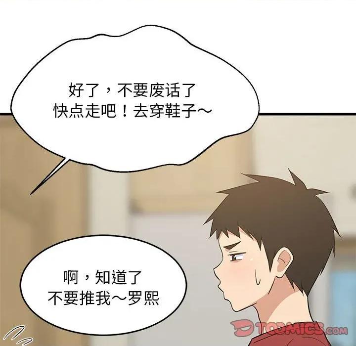 難纏姐妹偏要和我同居 難纏姐妹偏要和我同居-難纏姐妹偏要和我同居 第41話 第66页