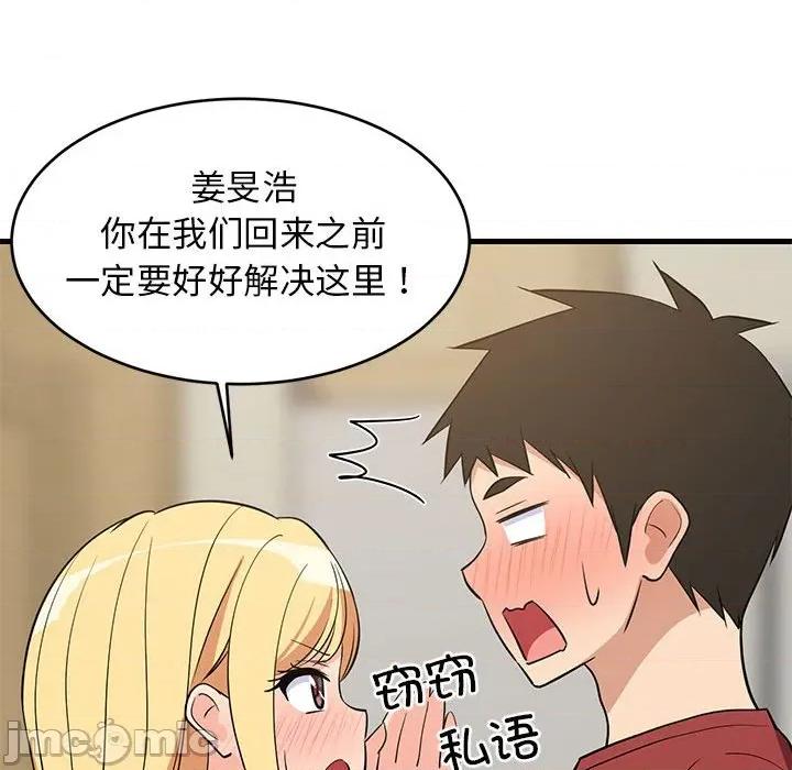 難纏姐妹偏要和我同居 難纏姐妹偏要和我同居-難纏姐妹偏要和我同居 第41話 第70页
