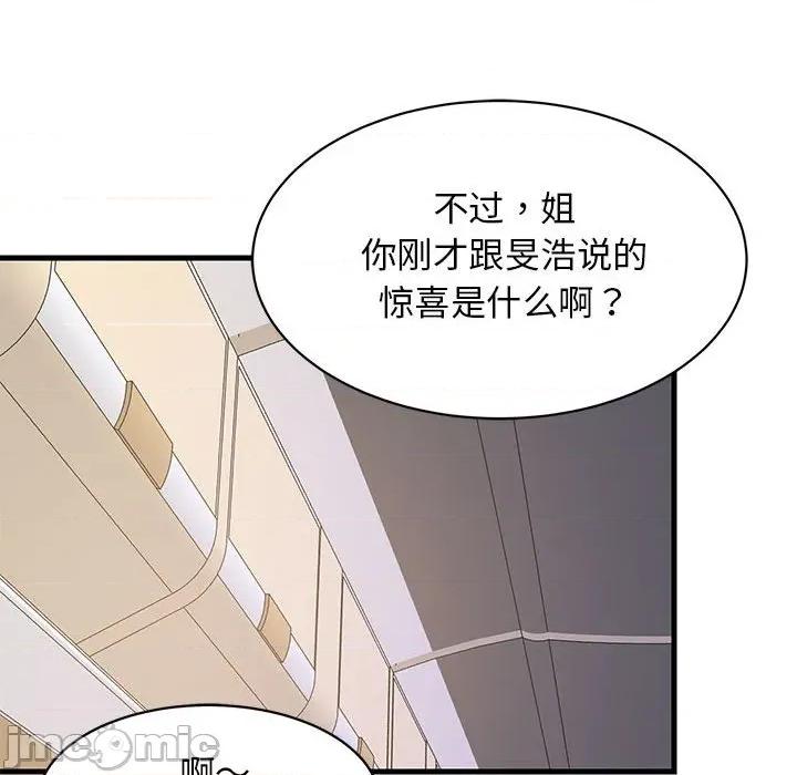 難纏姐妹偏要和我同居 難纏姐妹偏要和我同居-難纏姐妹偏要和我同居 第41話 第95页