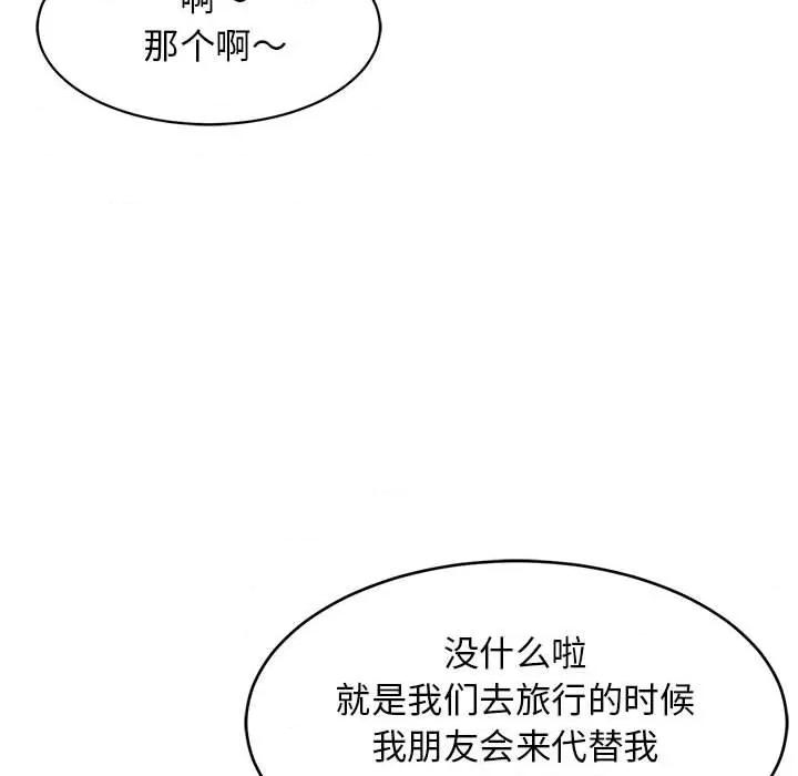 難纏姐妹偏要和我同居 難纏姐妹偏要和我同居-難纏姐妹偏要和我同居 第41話 第96页