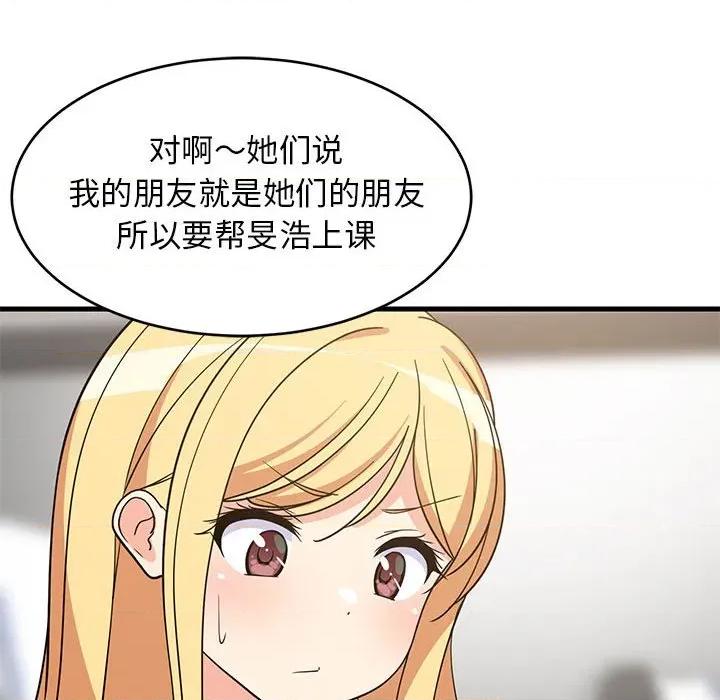難纏姐妹偏要和我同居 難纏姐妹偏要和我同居-難纏姐妹偏要和我同居 第41話 第99页