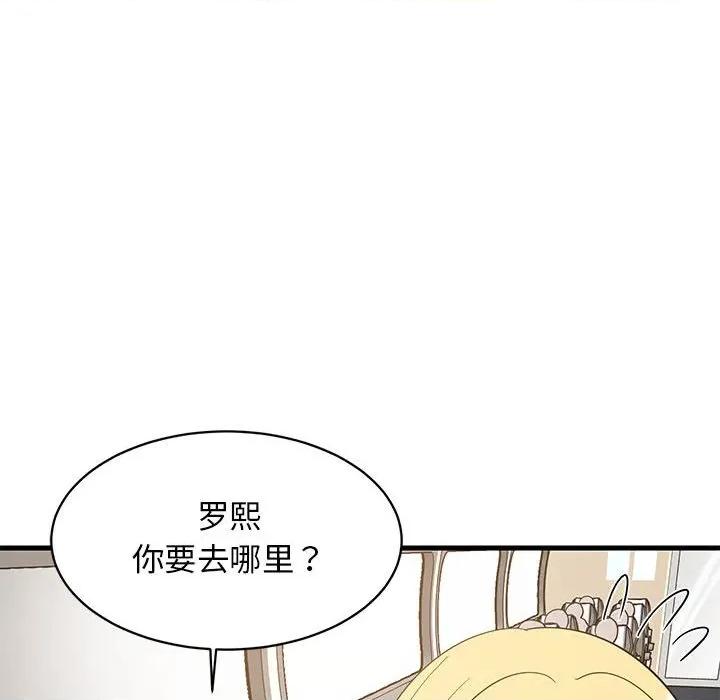 難纏姐妹偏要和我同居 難纏姐妹偏要和我同居-難纏姐妹偏要和我同居 第41話 第103页
