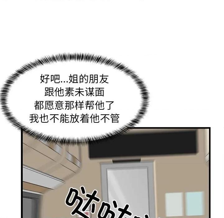 難纏姐妹偏要和我同居 難纏姐妹偏要和我同居-難纏姐妹偏要和我同居 第41話 第106页