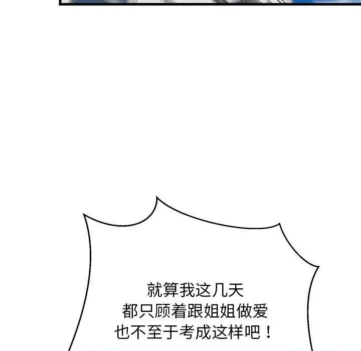 難纏姐妹偏要和我同居 難纏姐妹偏要和我同居-難纏姐妹偏要和我同居 第41話 第116页