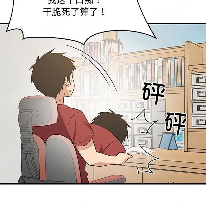 難纏姐妹偏要和我同居 難纏姐妹偏要和我同居-難纏姐妹偏要和我同居 第41話 第119页