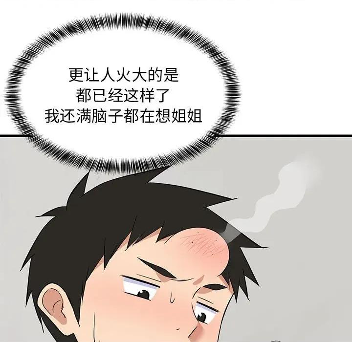 難纏姐妹偏要和我同居 難纏姐妹偏要和我同居-難纏姐妹偏要和我同居 第41話 第122页
