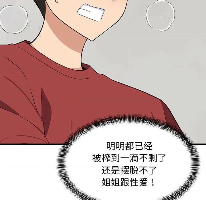 難纏姐妹偏要和我同居 難纏姐妹偏要和我同居-難纏姐妹偏要和我同居 第41話 第123页