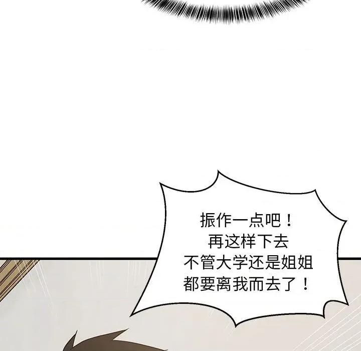 難纏姐妹偏要和我同居 難纏姐妹偏要和我同居-難纏姐妹偏要和我同居 第41話 第124页