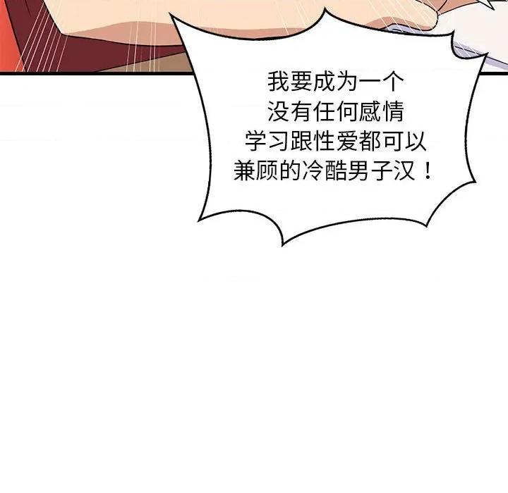 難纏姐妹偏要和我同居 難纏姐妹偏要和我同居-難纏姐妹偏要和我同居 第41話 第126页