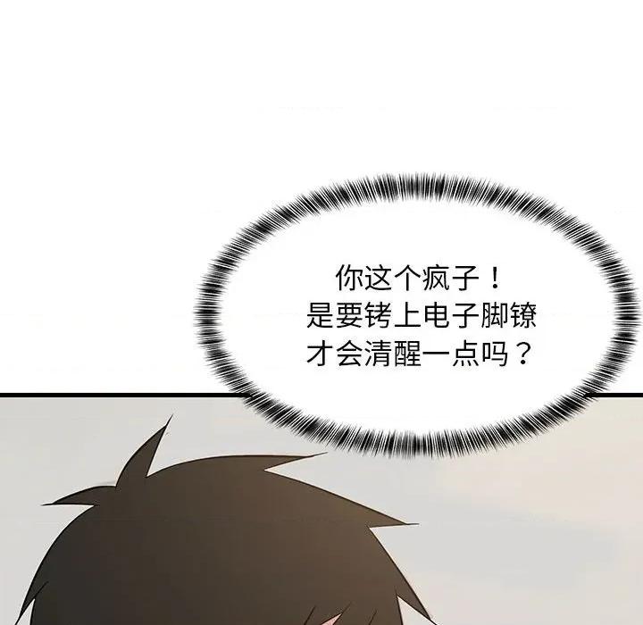 難纏姐妹偏要和我同居 難纏姐妹偏要和我同居-難纏姐妹偏要和我同居 第41話 第142页