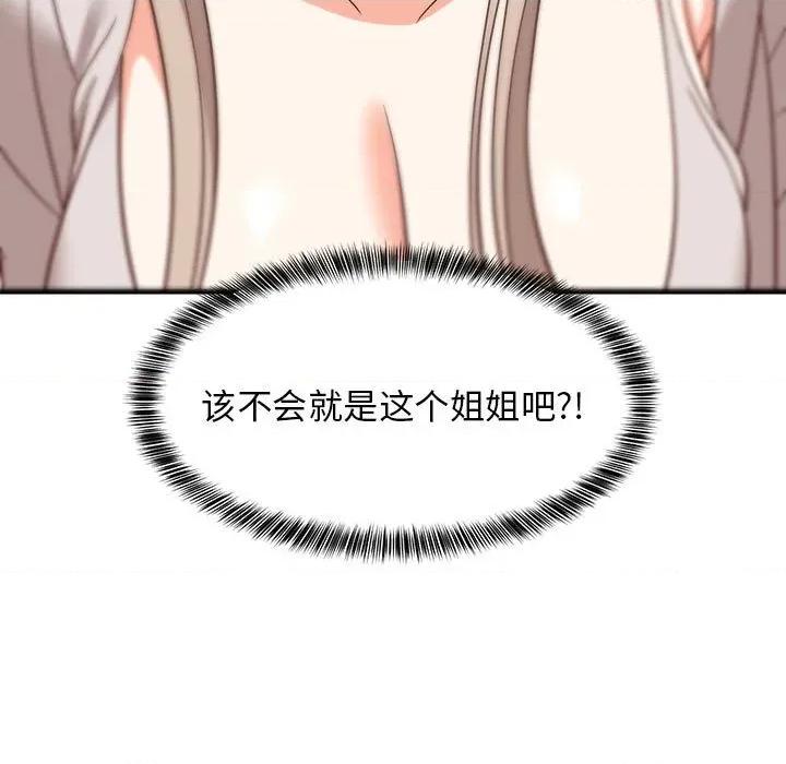 難纏姐妹偏要和我同居 難纏姐妹偏要和我同居-難纏姐妹偏要和我同居 第41話 第158页