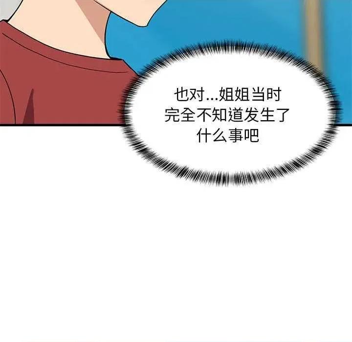 難纏姐妹偏要和我同居 難纏姐妹偏要和我同居 第36页