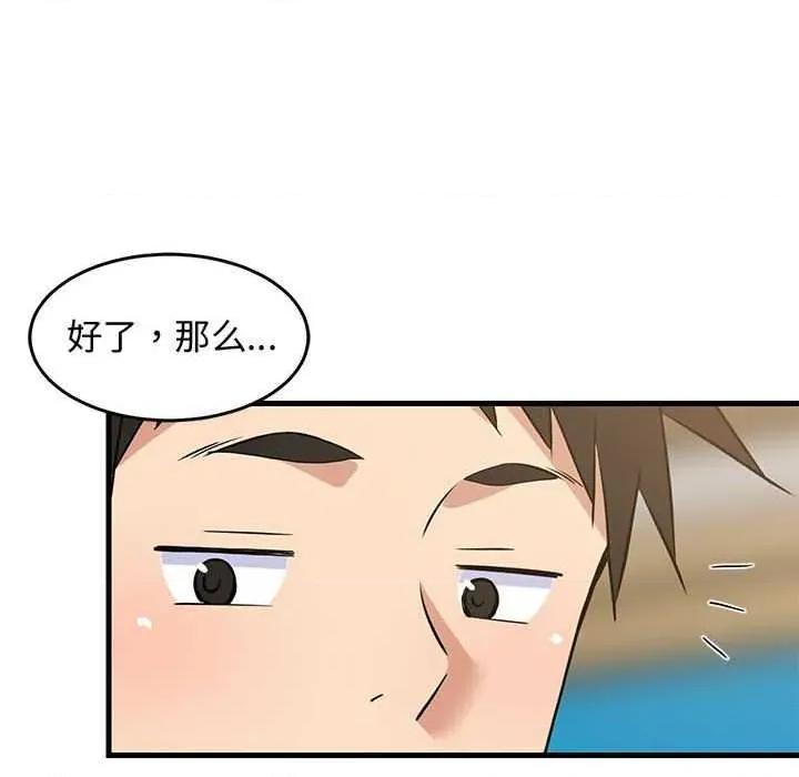 難纏姐妹偏要和我同居 難纏姐妹偏要和我同居 第53页