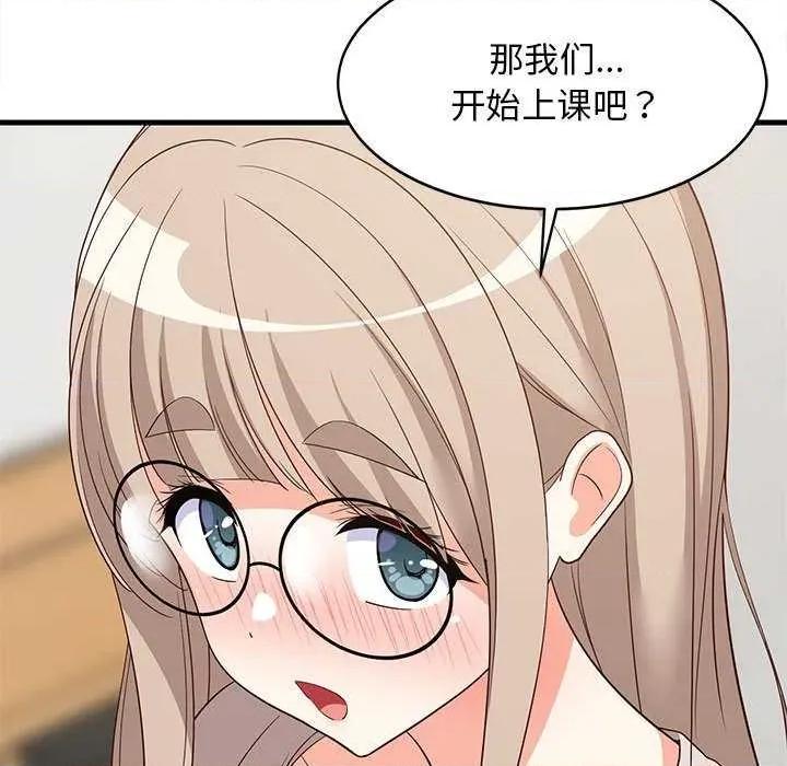 難纏姐妹偏要和我同居 難纏姐妹偏要和我同居 第58页