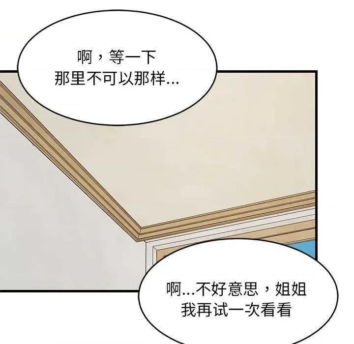 難纏姐妹偏要和我同居 難纏姐妹偏要和我同居 第69页