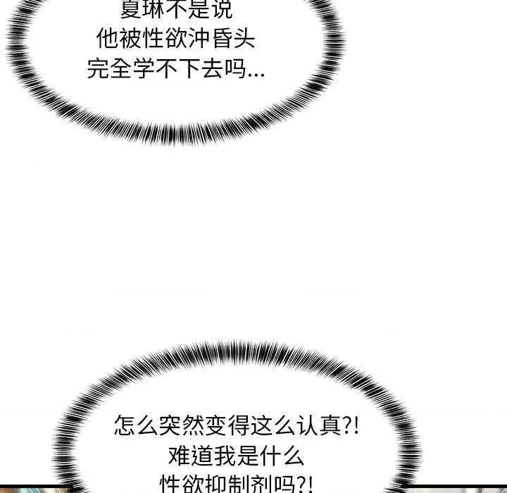 難纏姐妹偏要和我同居 難纏姐妹偏要和我同居 第122页