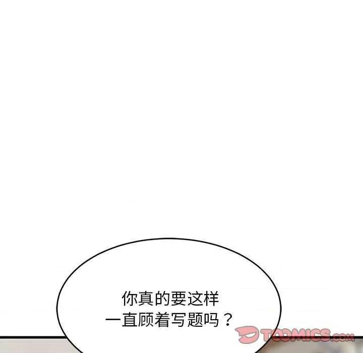 難纏姐妹偏要和我同居 難纏姐妹偏要和我同居 第156页