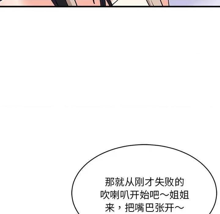 難纏姐妹偏要和我同居 難纏姐妹偏要和我同居 第177页