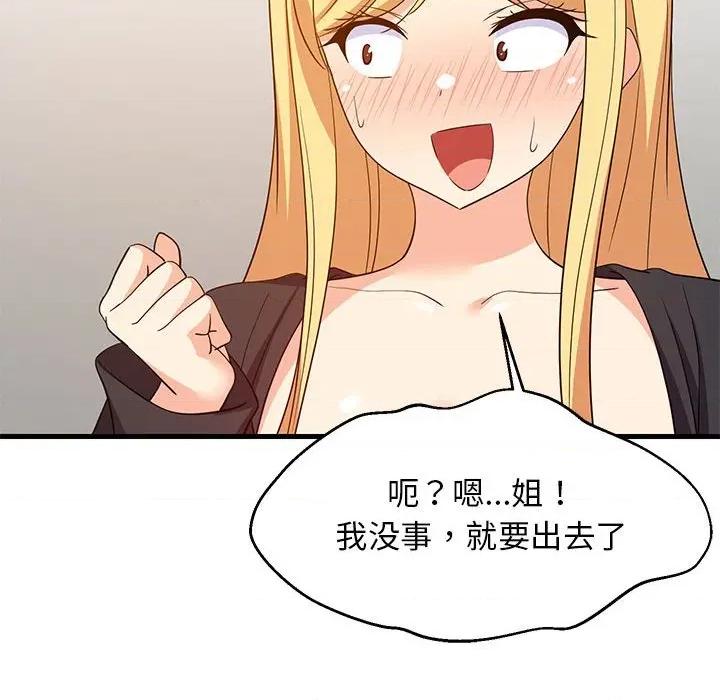 難纏姐妹偏要和我同居 難纏姐妹偏要和我同居-難纏姐妹偏要和我同居 第43話 第41页