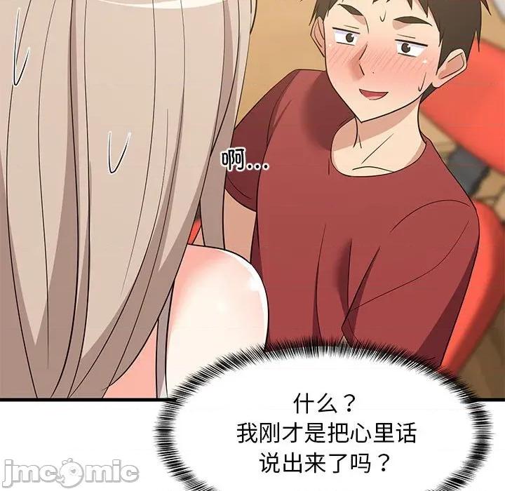 難纏姐妹偏要和我同居 難纏姐妹偏要和我同居-難纏姐妹偏要和我同居 第43話 第65页