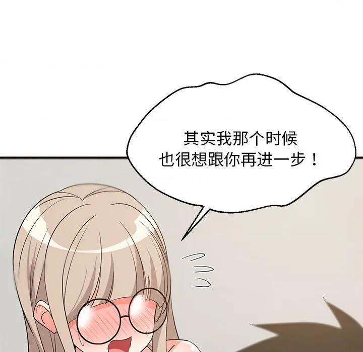 難纏姐妹偏要和我同居 難纏姐妹偏要和我同居-難纏姐妹偏要和我同居 第43話 第73页