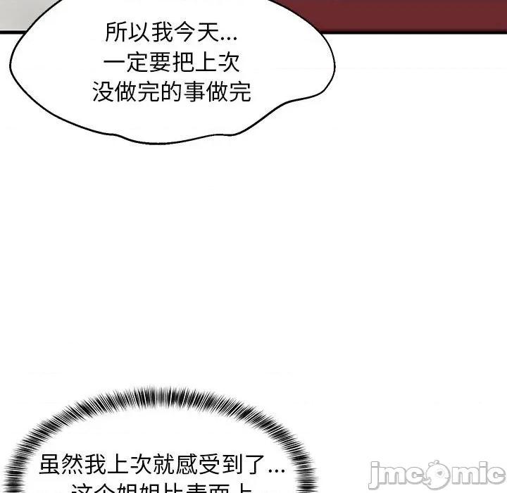難纏姐妹偏要和我同居 難纏姐妹偏要和我同居-難纏姐妹偏要和我同居 第43話 第75页