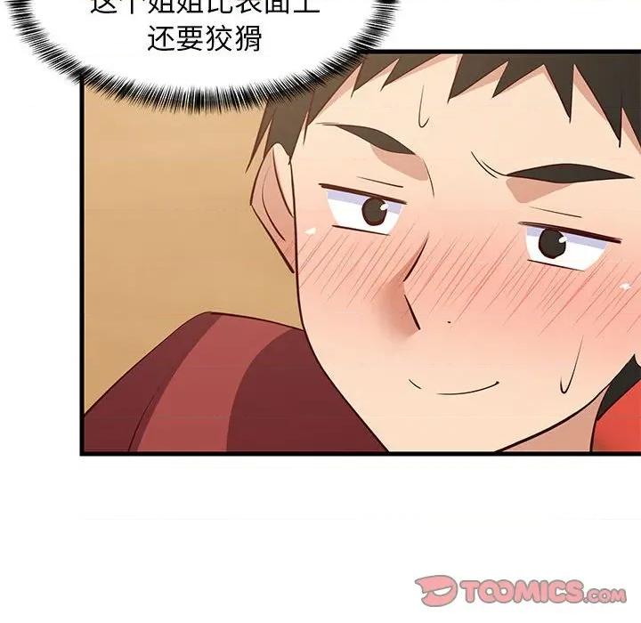 難纏姐妹偏要和我同居 難纏姐妹偏要和我同居-難纏姐妹偏要和我同居 第43話 第76页