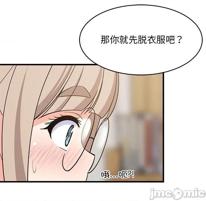 難纏姐妹偏要和我同居 難纏姐妹偏要和我同居-難纏姐妹偏要和我同居 第43話 第80页