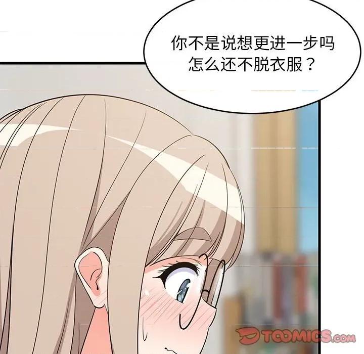 難纏姐妹偏要和我同居 難纏姐妹偏要和我同居-難纏姐妹偏要和我同居 第43話 第84页