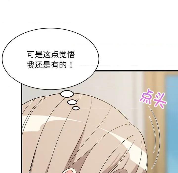 難纏姐妹偏要和我同居 難纏姐妹偏要和我同居-難纏姐妹偏要和我同居 第43話 第86页