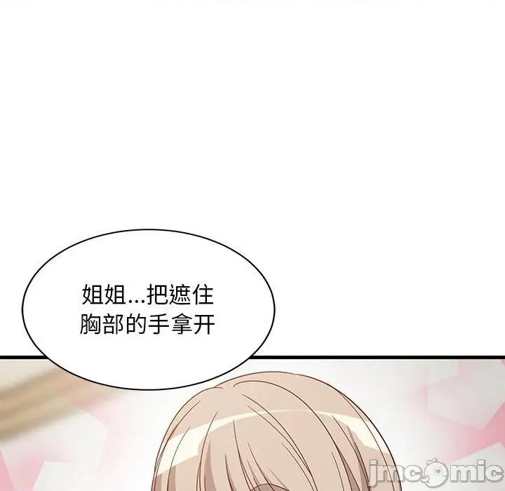 難纏姐妹偏要和我同居 難纏姐妹偏要和我同居-難纏姐妹偏要和我同居 第43話 第95页