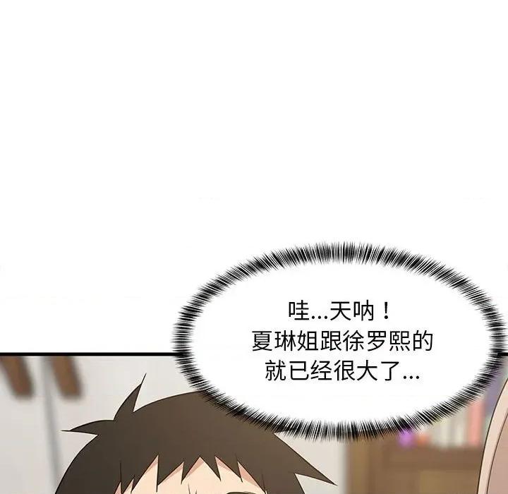 難纏姐妹偏要和我同居 難纏姐妹偏要和我同居-難纏姐妹偏要和我同居 第43話 第98页