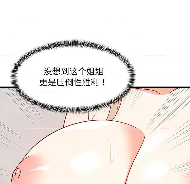 難纏姐妹偏要和我同居 難纏姐妹偏要和我同居-難纏姐妹偏要和我同居 第43話 第101页