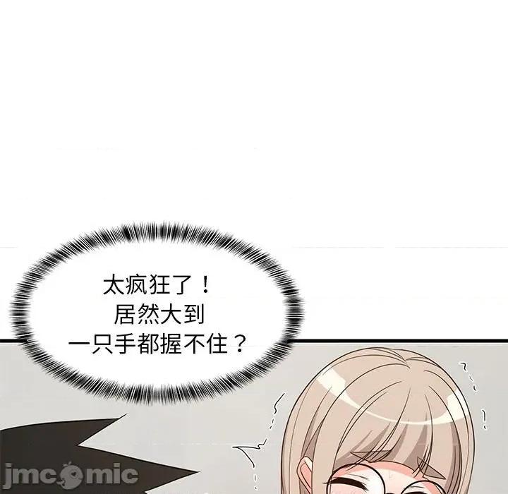 難纏姐妹偏要和我同居 難纏姐妹偏要和我同居-難纏姐妹偏要和我同居 第43話 第110页
