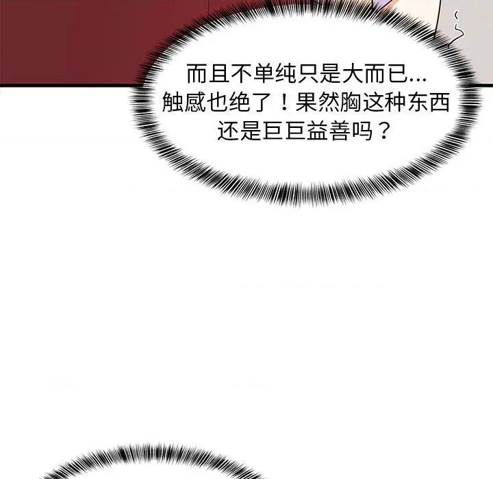 難纏姐妹偏要和我同居 難纏姐妹偏要和我同居-難纏姐妹偏要和我同居 第43話 第112页