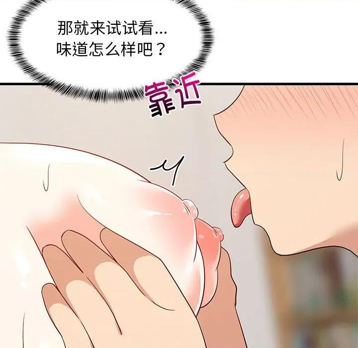 難纏姐妹偏要和我同居 難纏姐妹偏要和我同居-難纏姐妹偏要和我同居 第43話 第113页