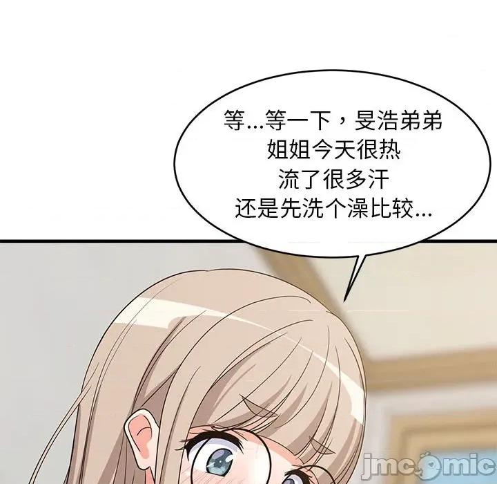 難纏姐妹偏要和我同居 難纏姐妹偏要和我同居-難纏姐妹偏要和我同居 第43話 第115页