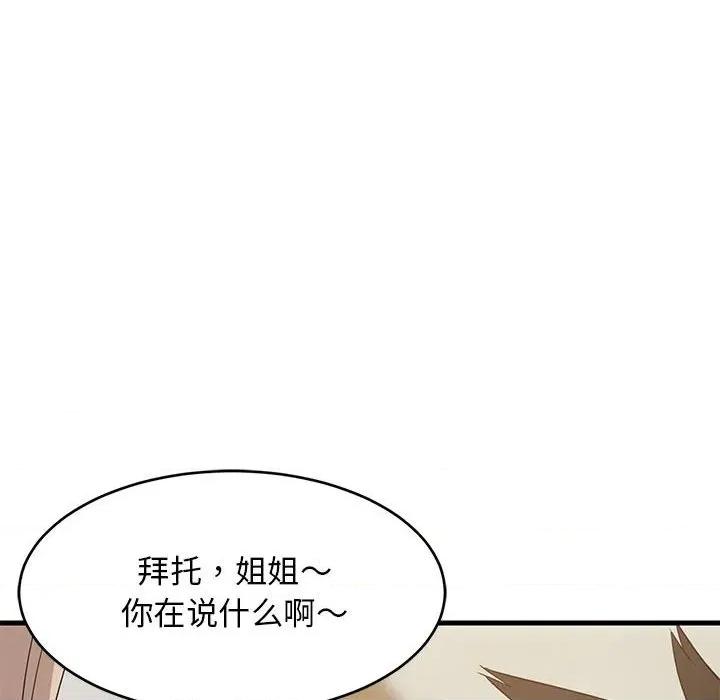 難纏姐妹偏要和我同居 難纏姐妹偏要和我同居-難纏姐妹偏要和我同居 第43話 第117页