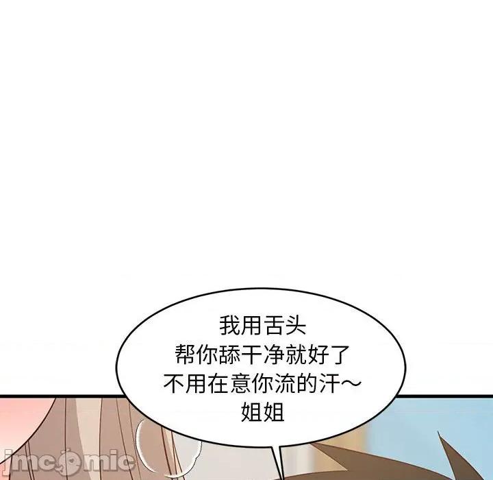 難纏姐妹偏要和我同居 難纏姐妹偏要和我同居-難纏姐妹偏要和我同居 第43話 第130页