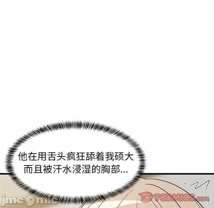 難纏姐妹偏要和我同居 難纏姐妹偏要和我同居-難纏姐妹偏要和我同居 第43話 第140页