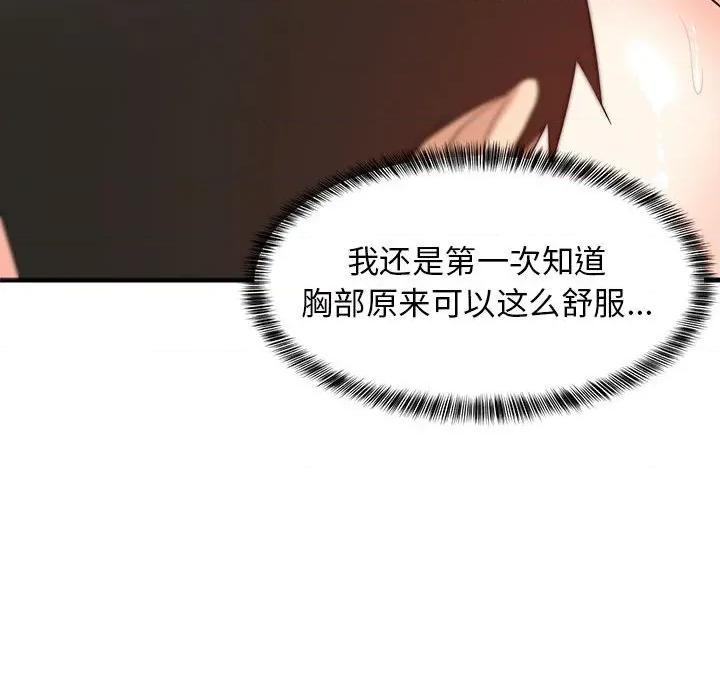 難纏姐妹偏要和我同居 難纏姐妹偏要和我同居-難纏姐妹偏要和我同居 第43話 第142页