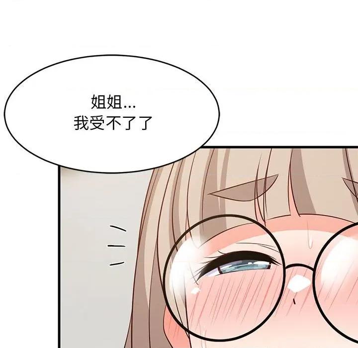難纏姐妹偏要和我同居 難纏姐妹偏要和我同居-難纏姐妹偏要和我同居 第43話 第143页