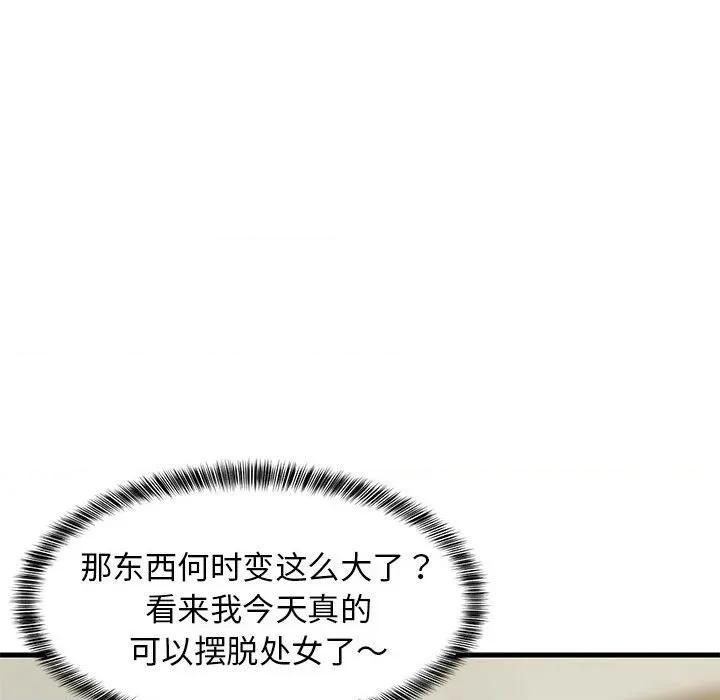 難纏姐妹偏要和我同居 難纏姐妹偏要和我同居-難纏姐妹偏要和我同居 第43話 第152页