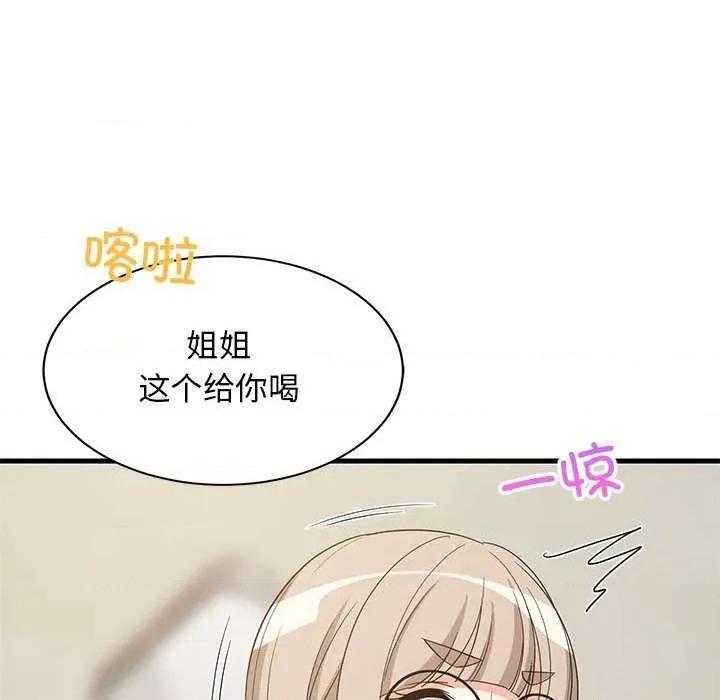 難纏姐妹偏要和我同居 難纏姐妹偏要和我同居 第17页